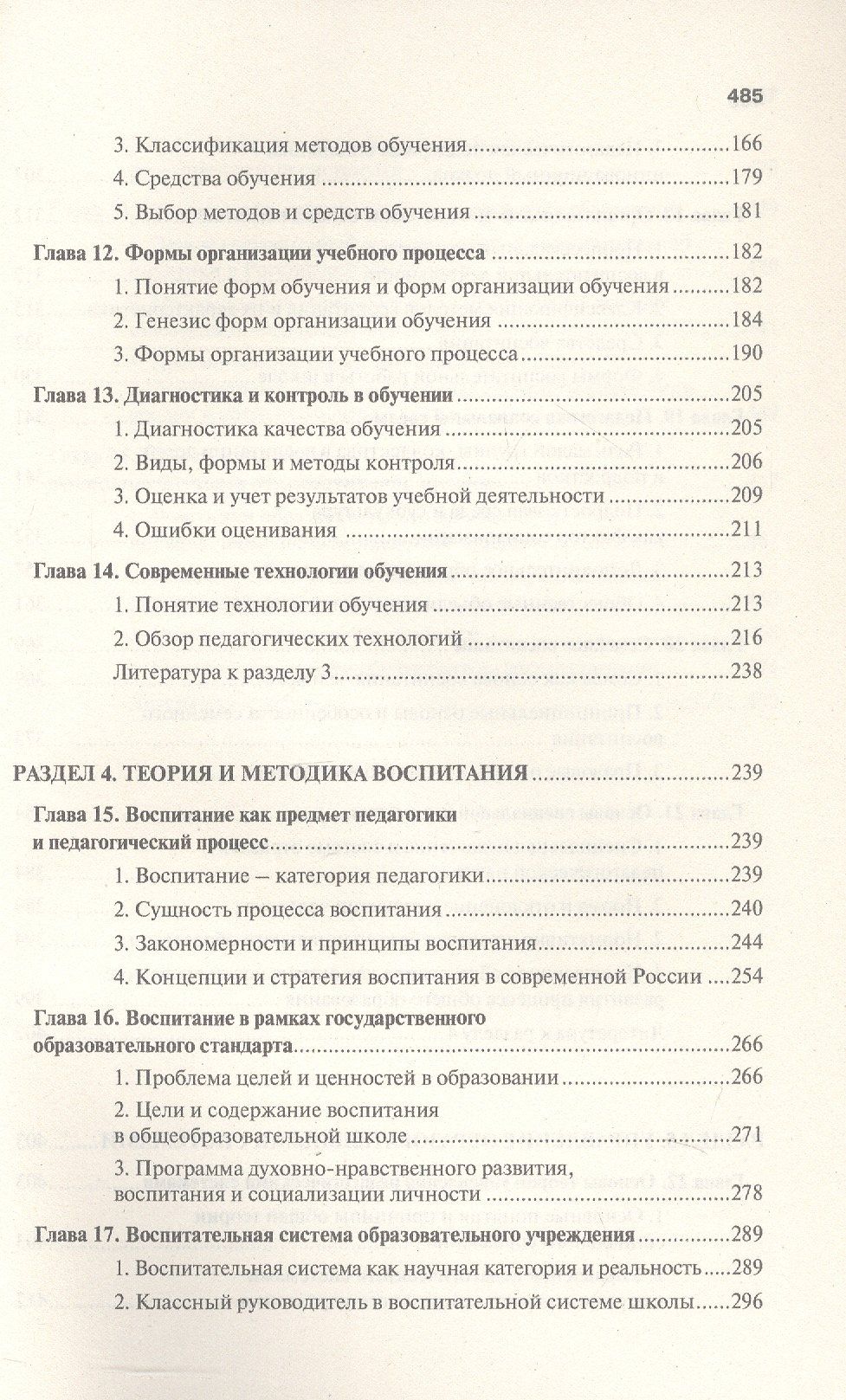 Педагогика. Учебник для бакалавров. 2-е издание