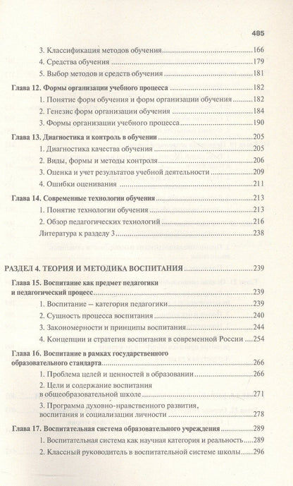 Педагогика. Учебник для бакалавров. 2-е издание