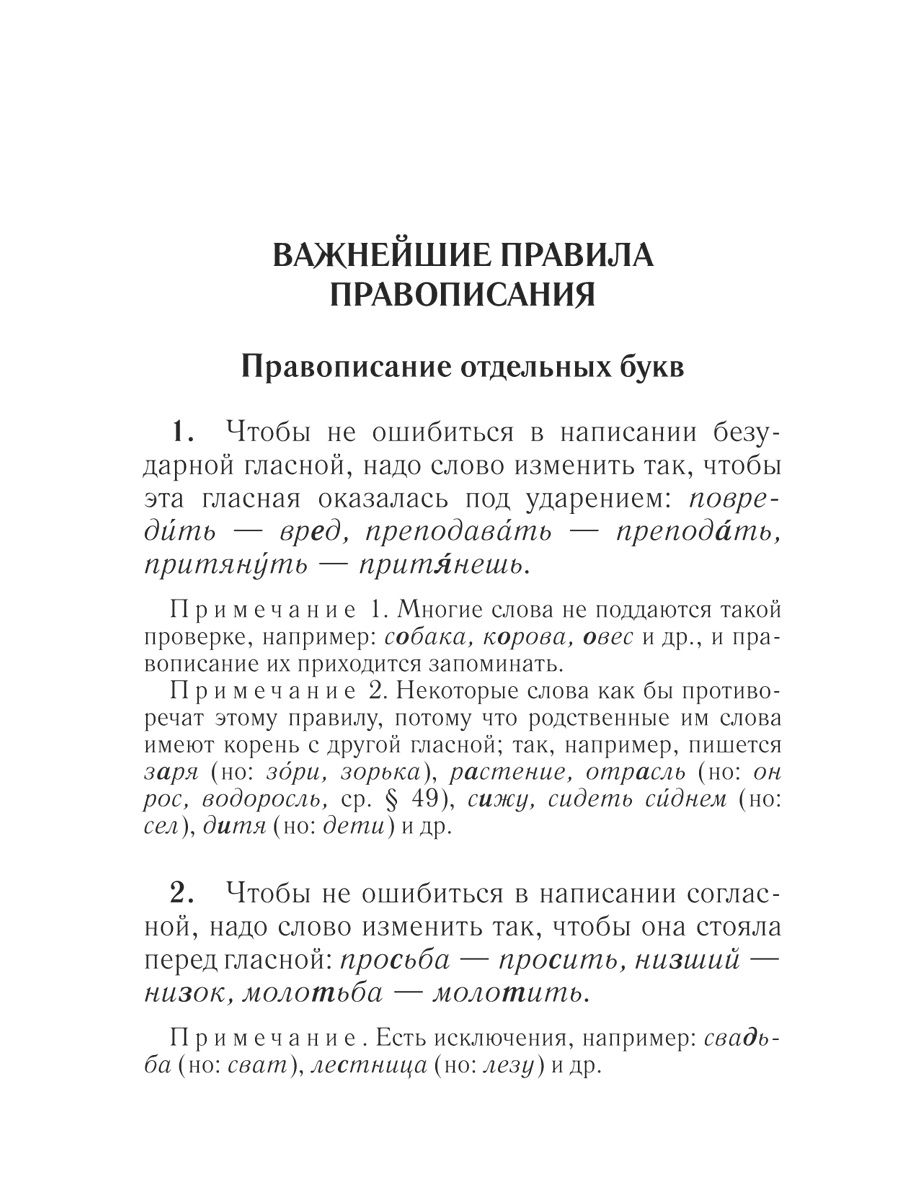 Дмитрий Ушаков: Орфографический словарь