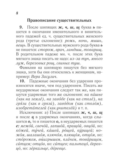 Дмитрий Ушаков: Орфографический словарь