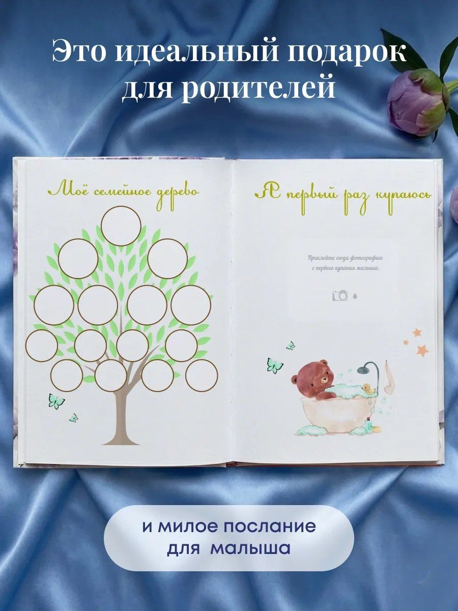 Наш сынок. Дневник первого года жизни