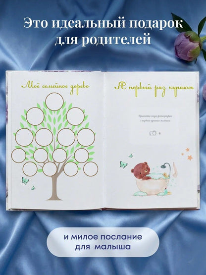 Наш сынок. Дневник первого года жизни