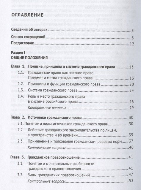 Гражданское право. Общая часть. Уч.-М.:Проспект,2021.