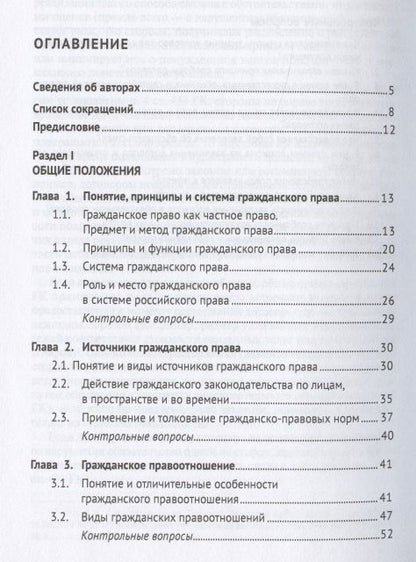Гражданское право. Общая часть. Уч.-М.:Проспект,2021.
