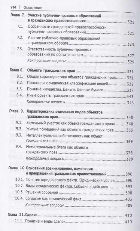 Гражданское право. Общая часть. Уч.-М.:Проспект,2021.