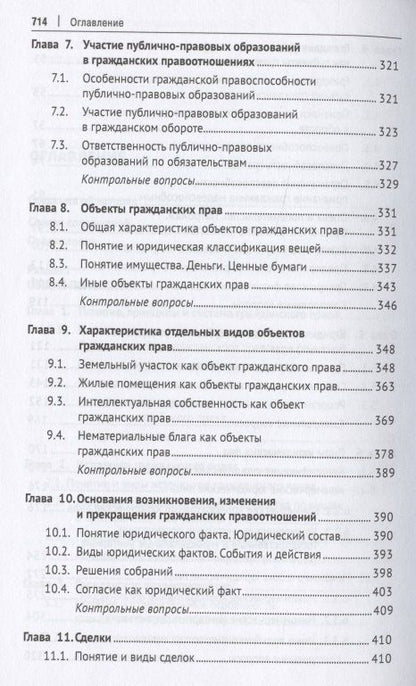 Гражданское право. Общая часть. Уч.-М.:Проспект,2021.