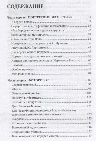 Александр Зинин: Загадки портретов. Заметки криминалиста