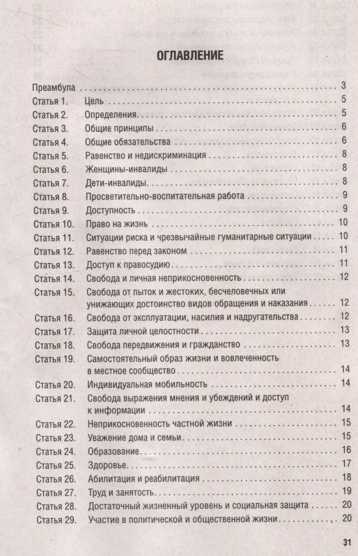 Конвенция о правах инвалидов