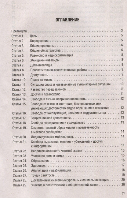 Конвенция о правах инвалидов