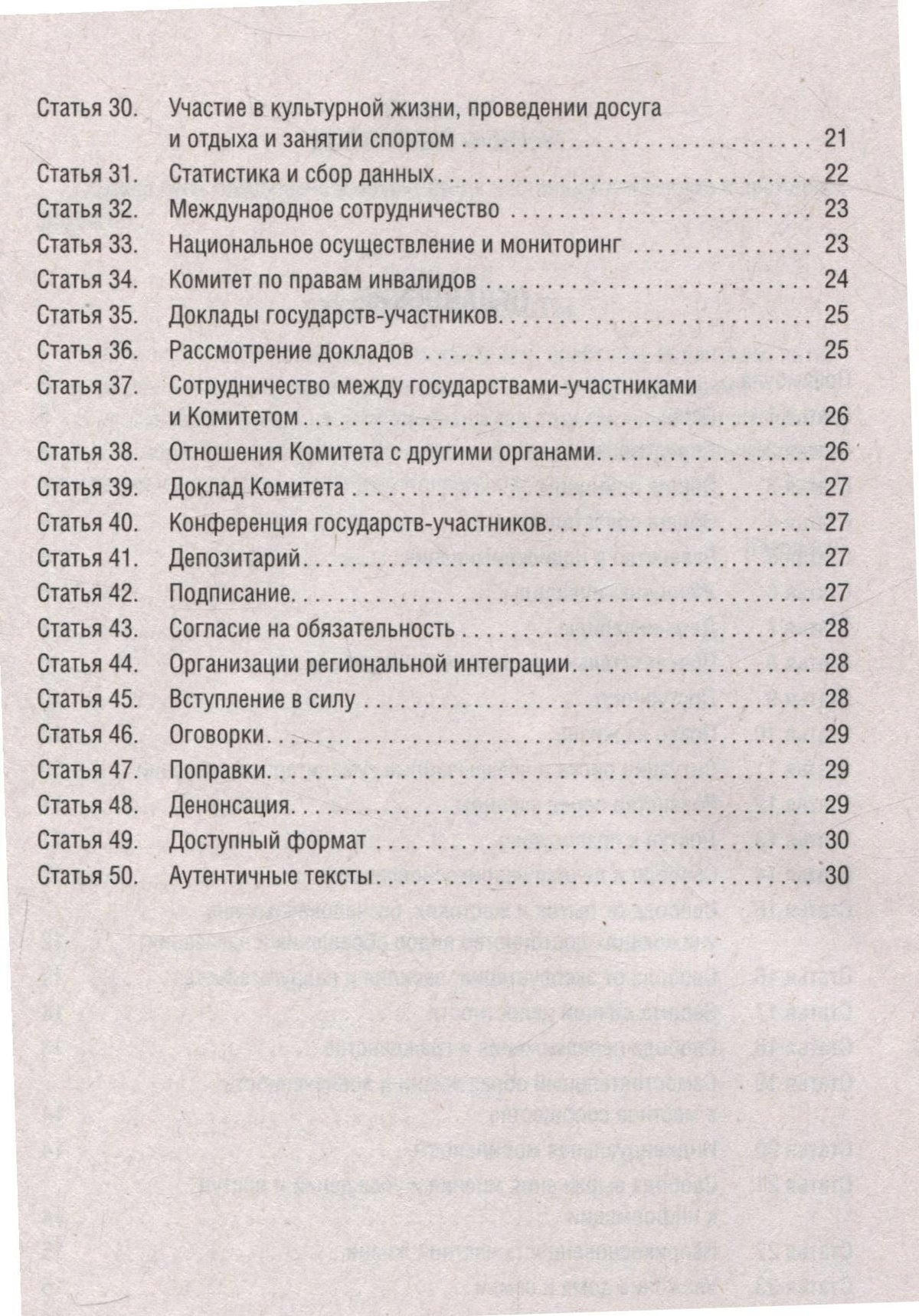 Конвенция о правах инвалидов