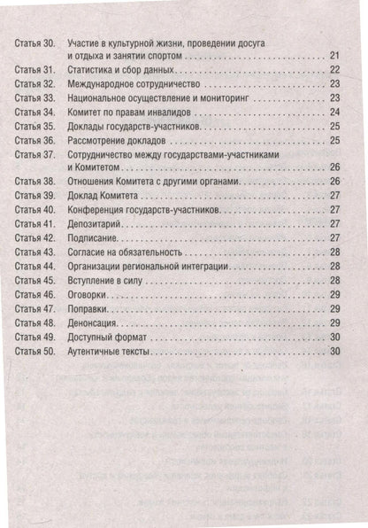 Конвенция о правах инвалидов