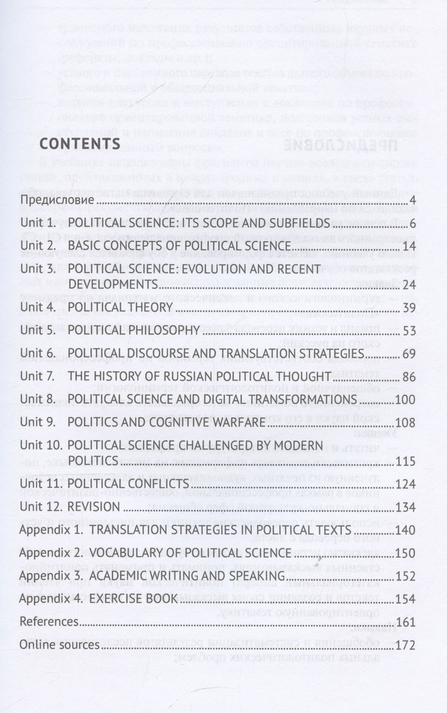 Юлия Караулова: Political Discourse and Translation Strategies