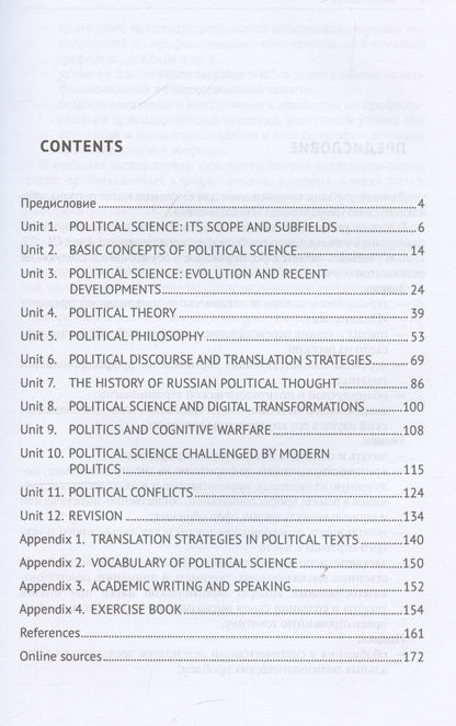 Юлия Караулова: Political Discourse and Translation Strategies