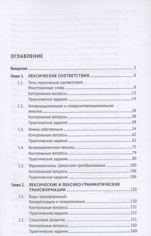 Павел Рыбин: Техника специального перевода. Право и бизнес. Учебное пособие