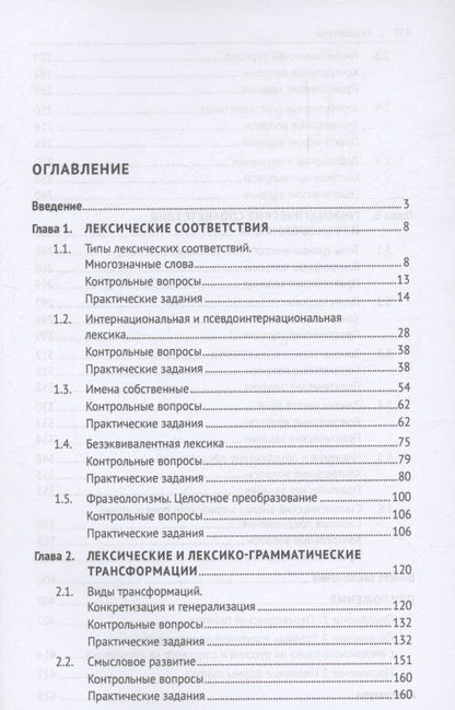 Павел Рыбин: Техника специального перевода. Право и бизнес. Учебное пособие