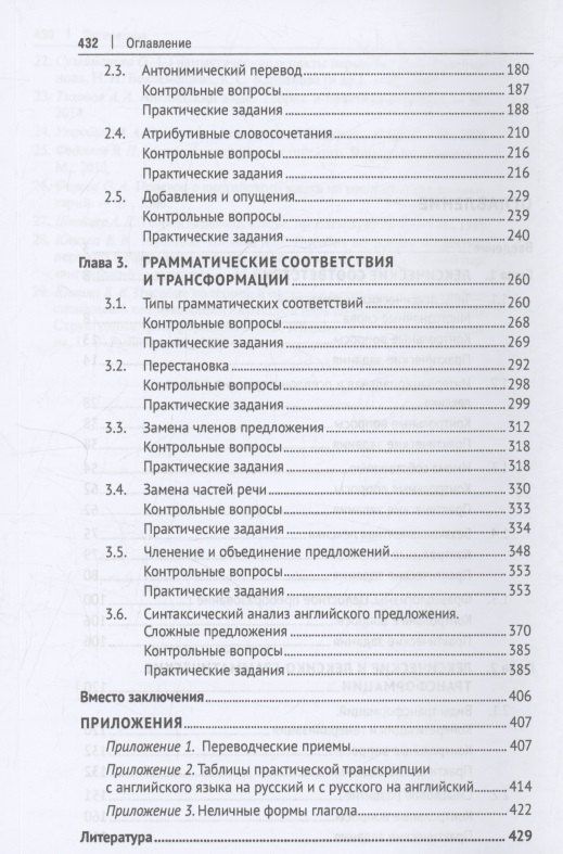 Павел Рыбин: Техника специального перевода. Право и бизнес. Учебное пособие