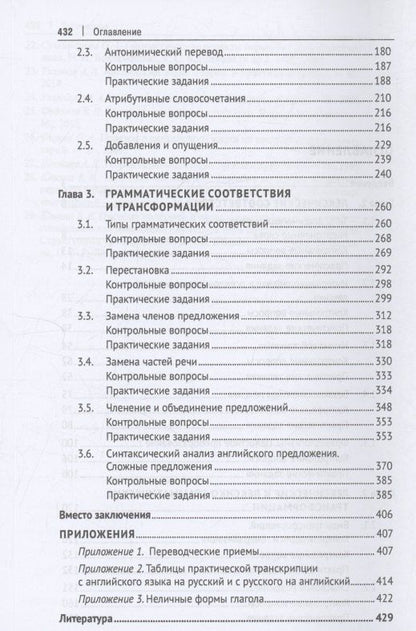 Павел Рыбин: Техника специального перевода. Право и бизнес. Учебное пособие