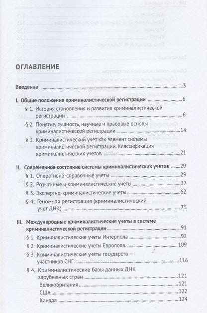Олег Белов: Криминалистическая регистрация