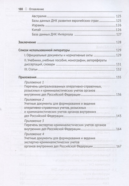 Олег Белов: Криминалистическая регистрация