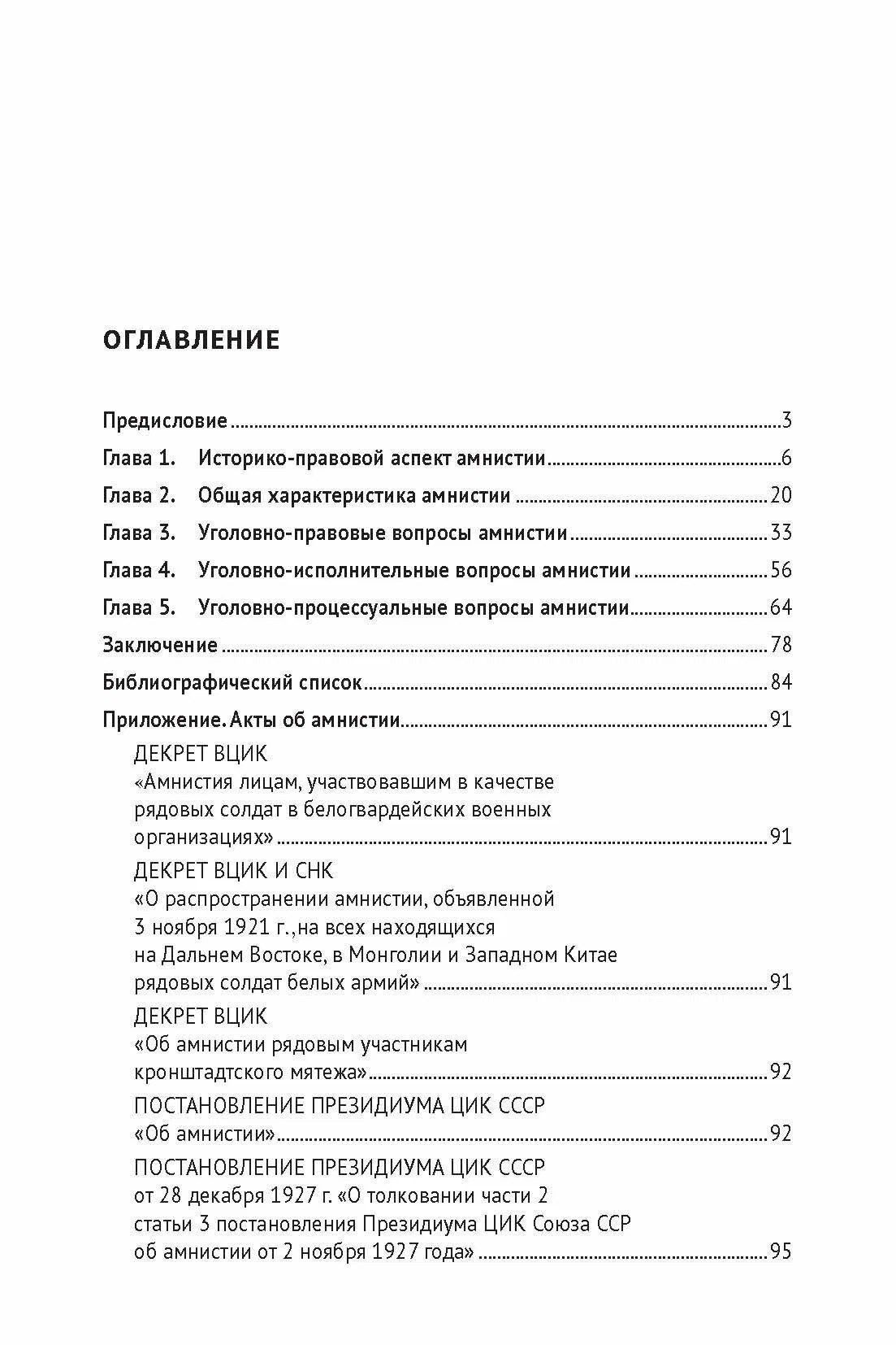 Ибрагим Фаргиев: Амнистия (теоретические и прикладные вопросы применения). Монография