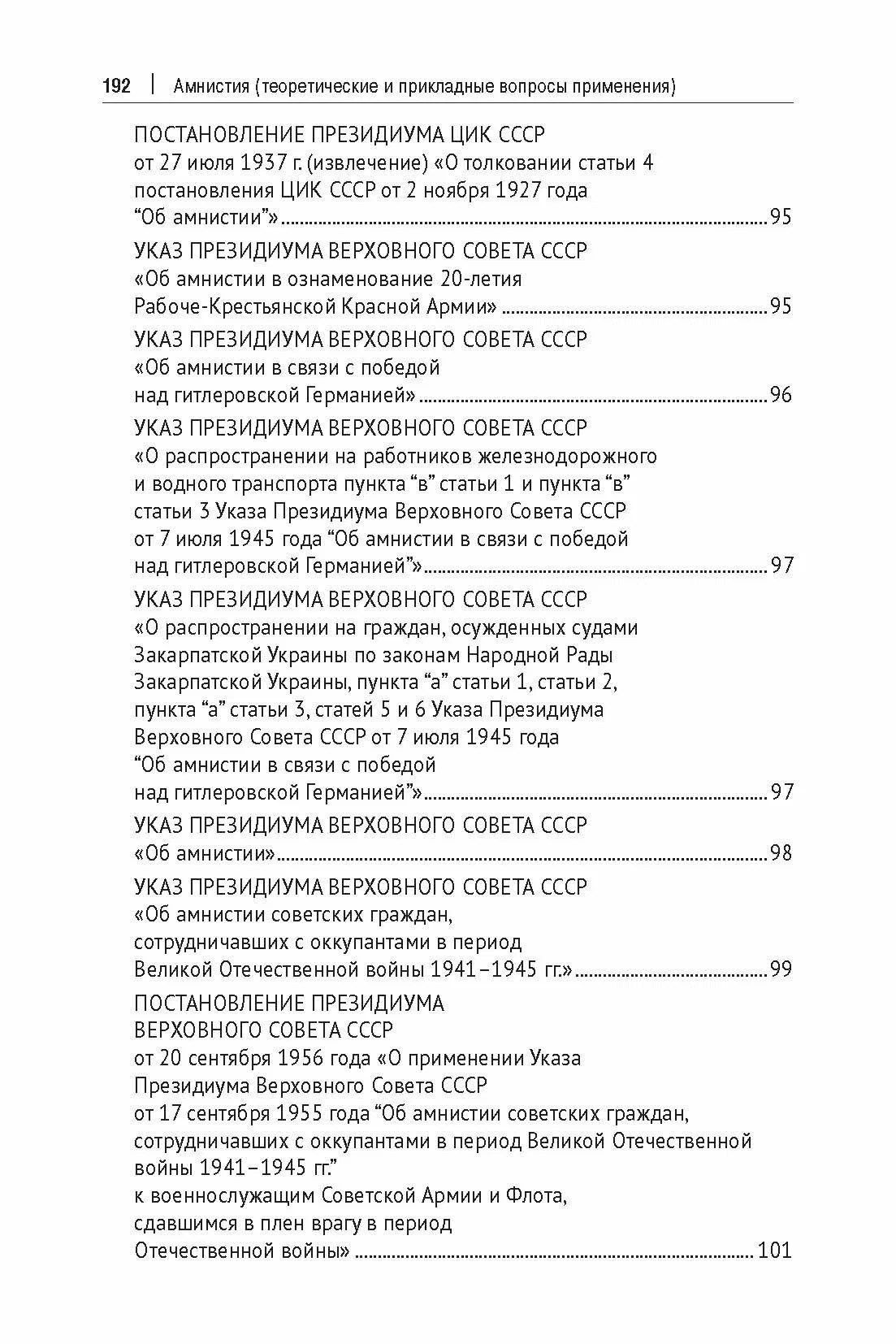 Ибрагим Фаргиев: Амнистия (теоретические и прикладные вопросы применения). Монография
