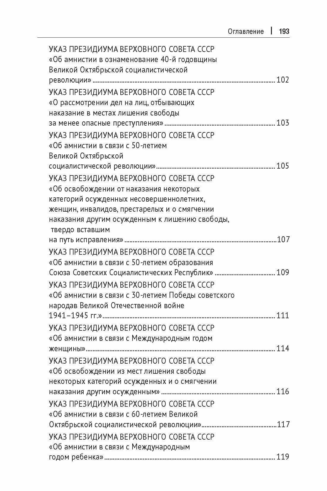 Ибрагим Фаргиев: Амнистия (теоретические и прикладные вопросы применения). Монография