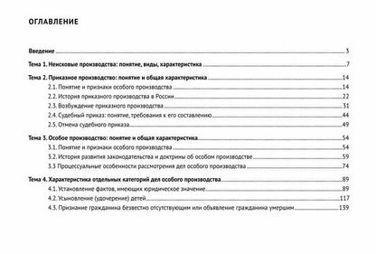 Дмитрий Плотников: Неисковые производства в гражданском судопроизводстве: в таблицах, схемах, комментариях. Учебное пособие