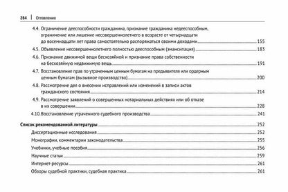 Дмитрий Плотников: Неисковые производства в гражданском судопроизводстве: в таблицах, схемах, комментариях. Учебное пособие