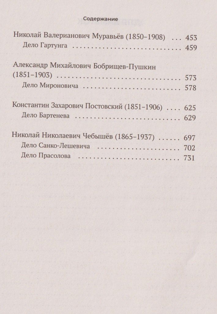 Геннадий Есаков: Судебные речи знаменитых русских юристов. Обвинение