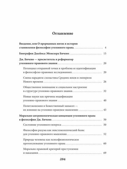О философии уголовной юриспруденции. Монография