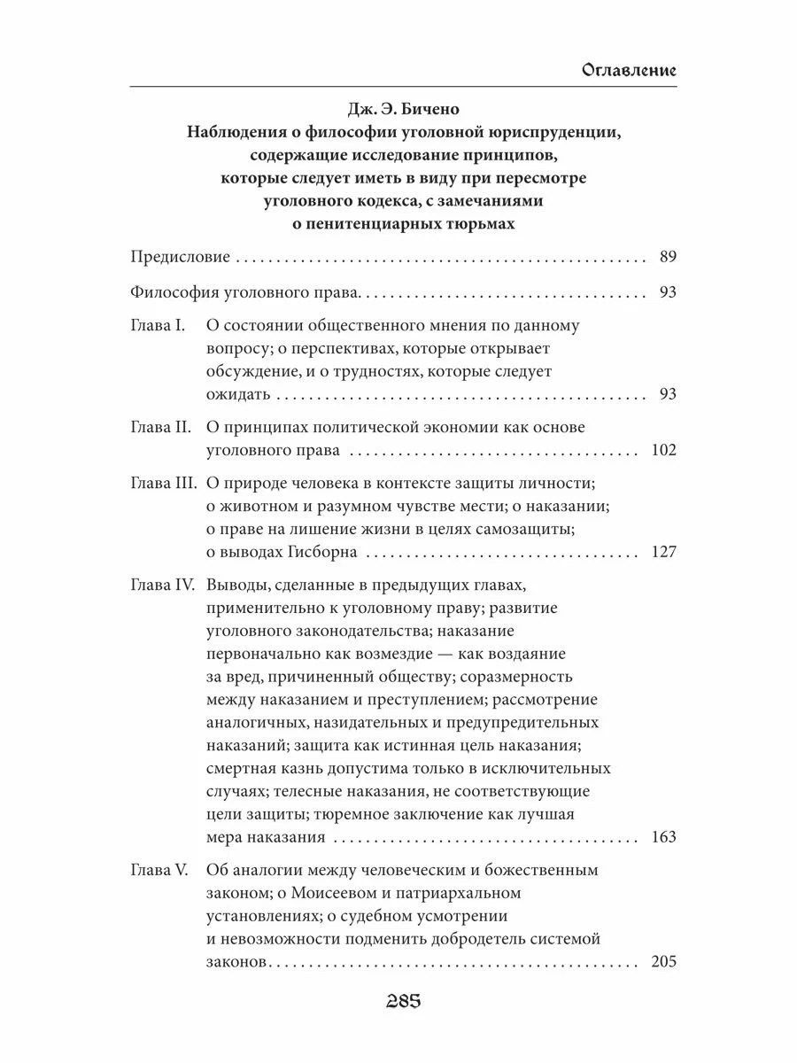 О философии уголовной юриспруденции. Монография