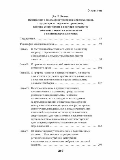 О философии уголовной юриспруденции. Монография