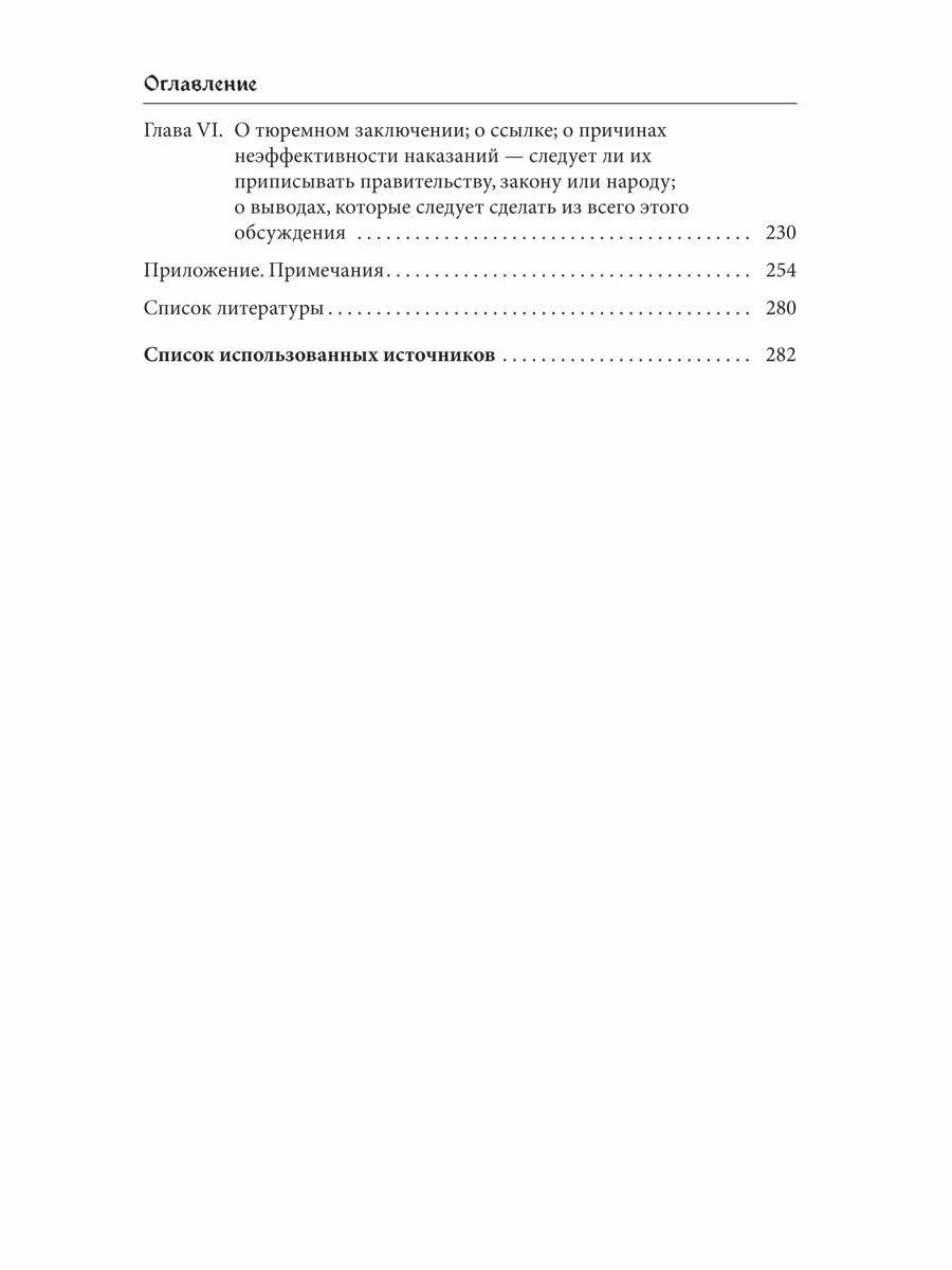 О философии уголовной юриспруденции. Монография