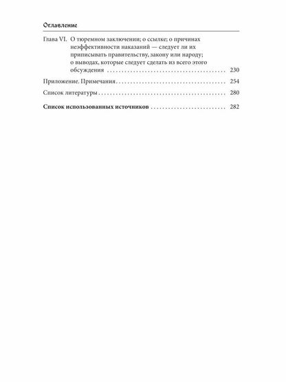 О философии уголовной юриспруденции. Монография