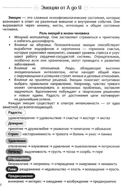 Дневник эмоций