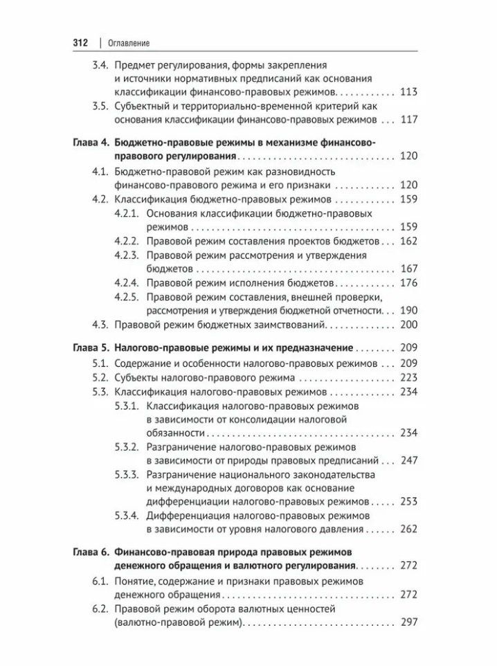 Константин Андриевский: Финансово-правовые режимы: монография
