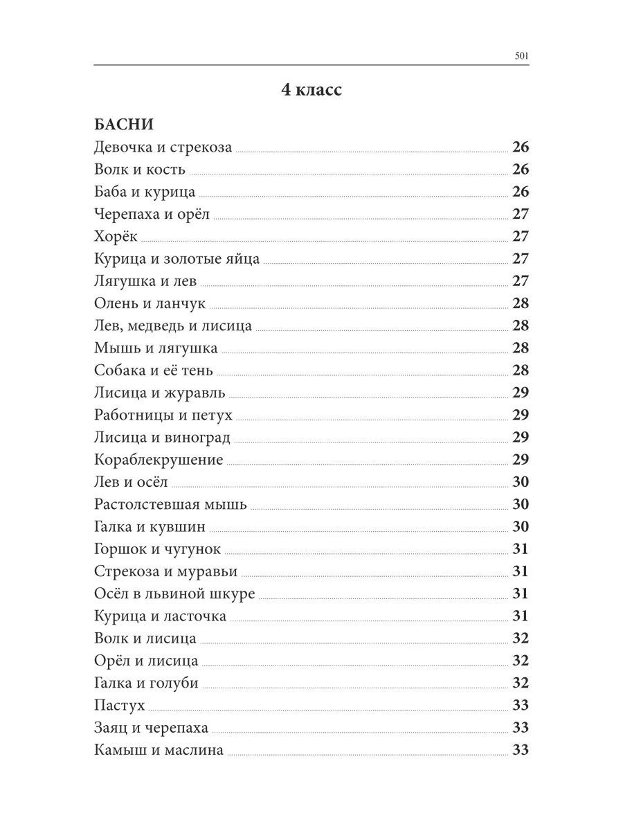 Лев Толстой: Весь Толстой для школьников. Рассказы, басни, повести