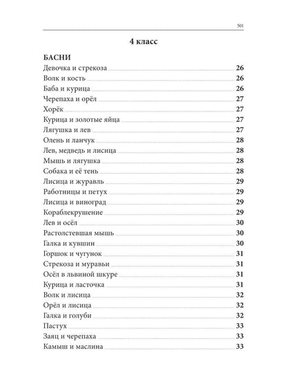 Лев Толстой: Весь Толстой для школьников. Рассказы, басни, повести