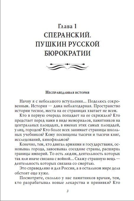 Владимир Мединский: Рассказы из русской истории. Профессионалы Империи. Книга седьмая