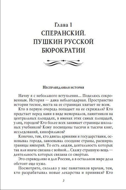 Владимир Мединский: Рассказы из русской истории. Профессионалы Империи. Книга седьмая