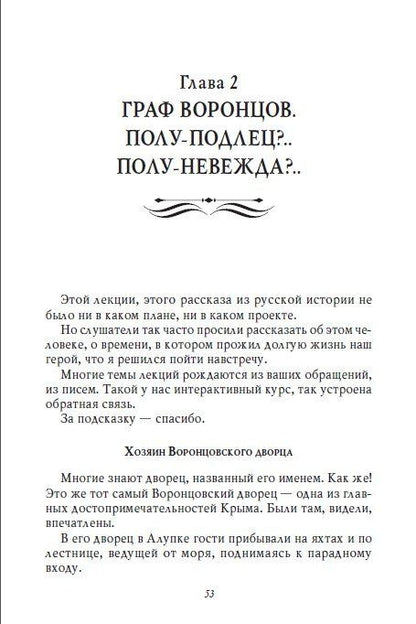 Владимир Мединский: Рассказы из русской истории. Профессионалы Империи. Книга седьмая