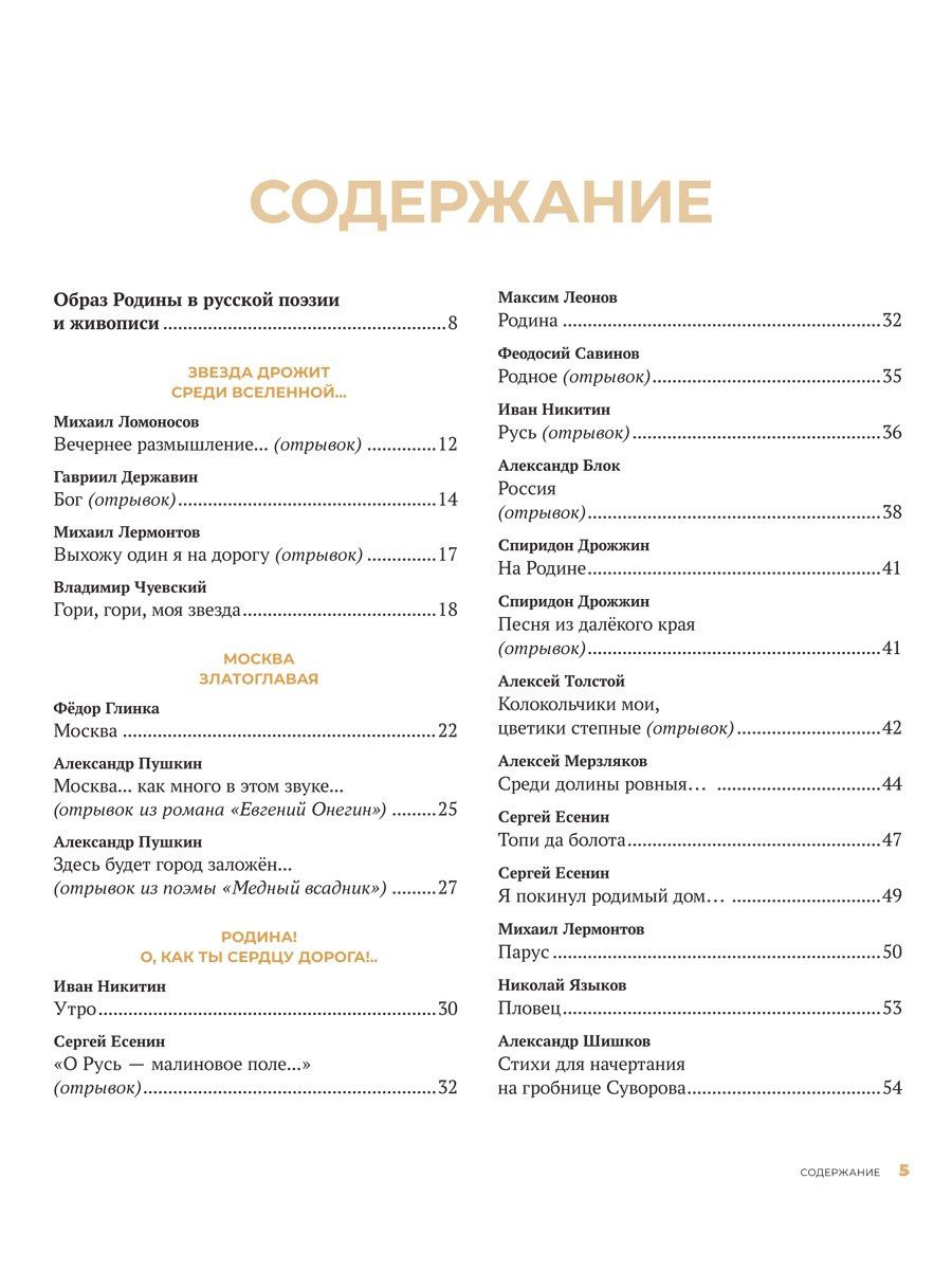Стихи великих поэтов о России и шедевры русской живописи