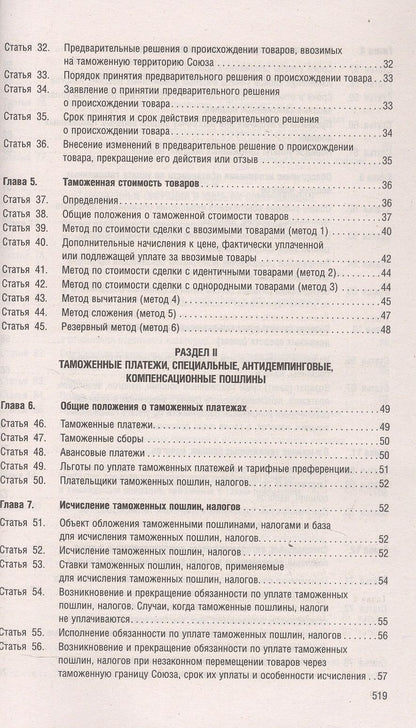 Таможенный кодекс Евразийского экономического союза