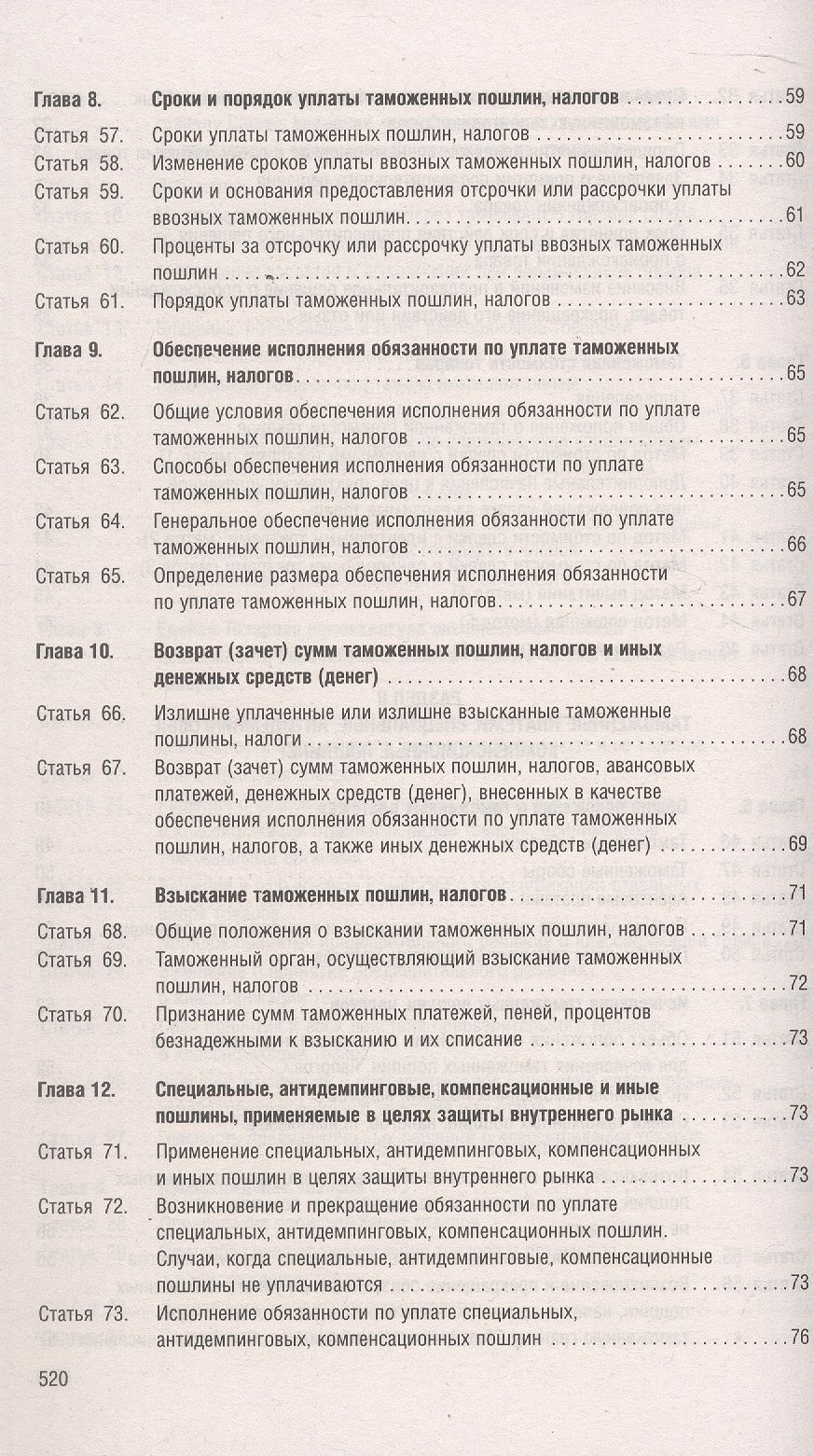 Таможенный кодекс Евразийского экономического союза