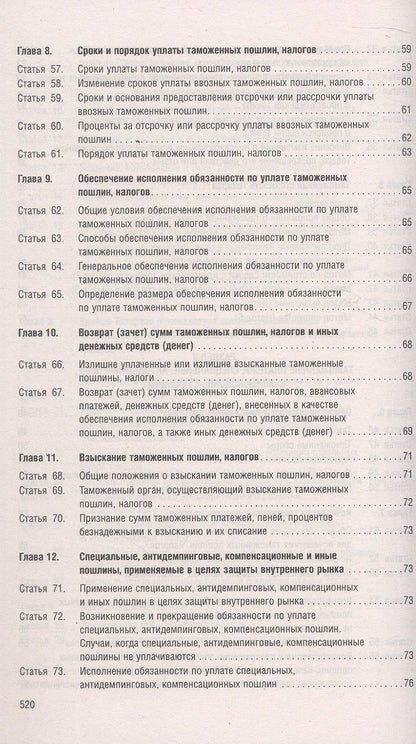 Таможенный кодекс Евразийского экономического союза