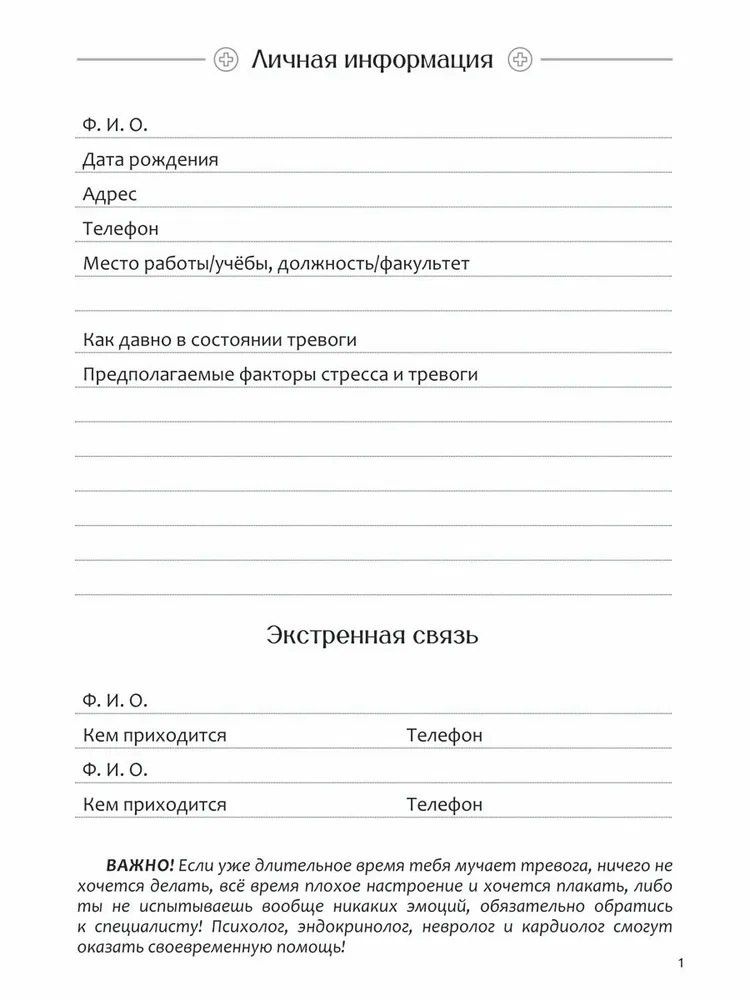 Диагностика депрессии (дневник наблюдений)