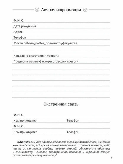 Диагностика депрессии (дневник наблюдений)