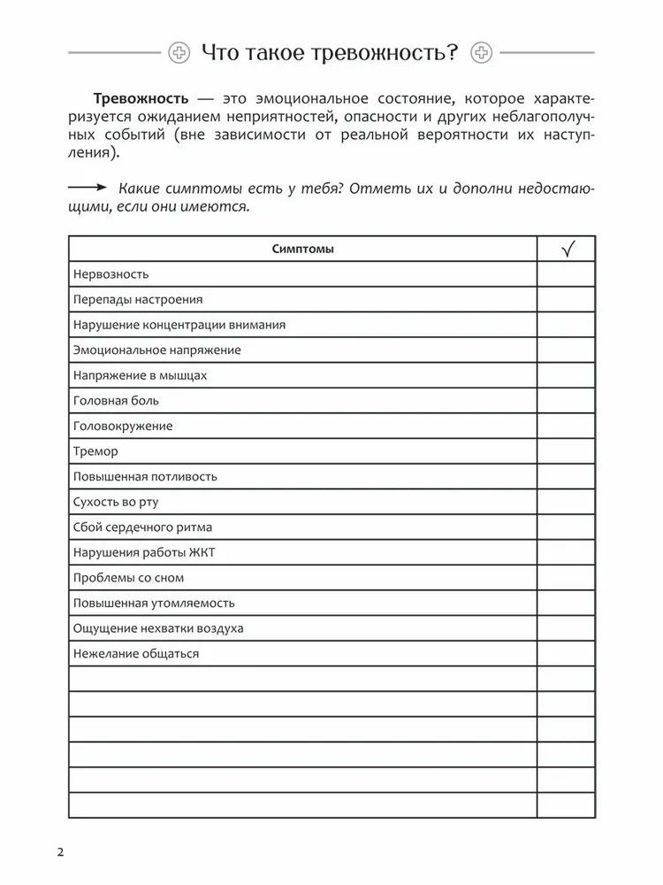 Диагностика депрессии (дневник наблюдений)