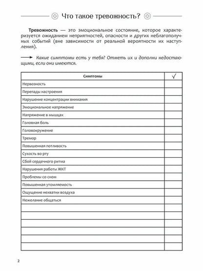 Диагностика депрессии (дневник наблюдений)