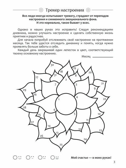 Диагностика депрессии (дневник наблюдений)